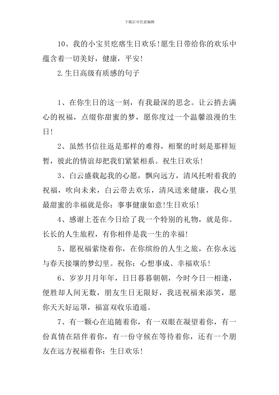 生日高级有质感的句子_第2页