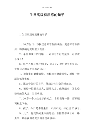 生日高级有质感的句子