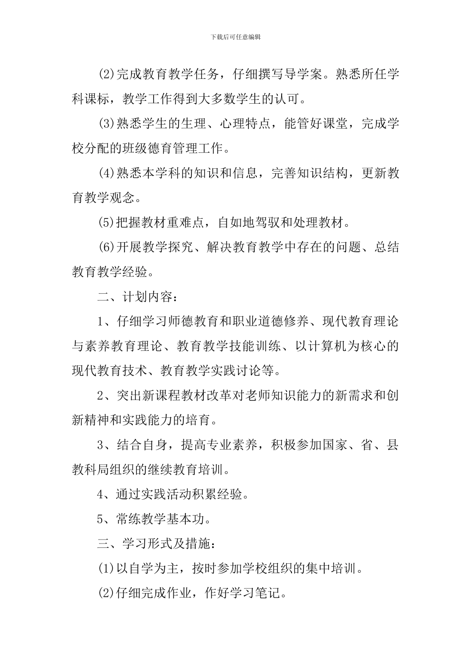 个人年度继续教育计划_第2页