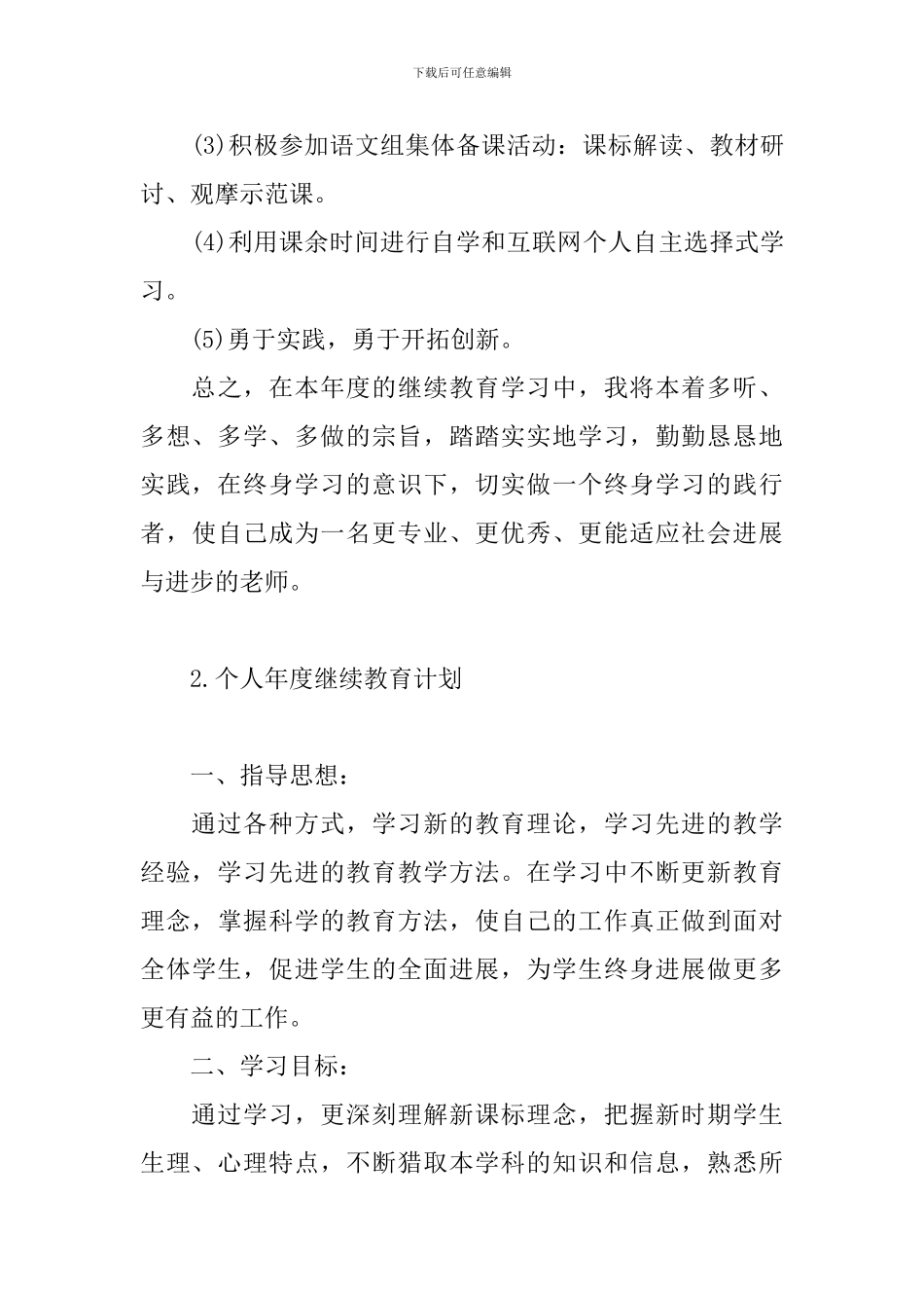 个人年度继续教育计划_第3页