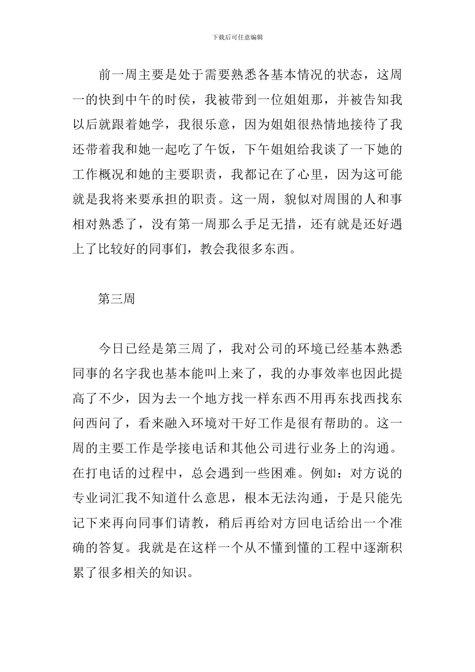 最新大学生酒店顶岗实习周记20周_第2页