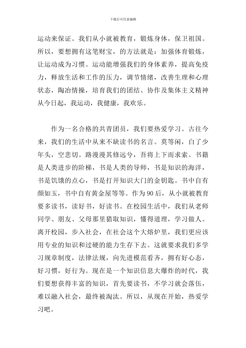 践行一学一做个人心得体会_第2页