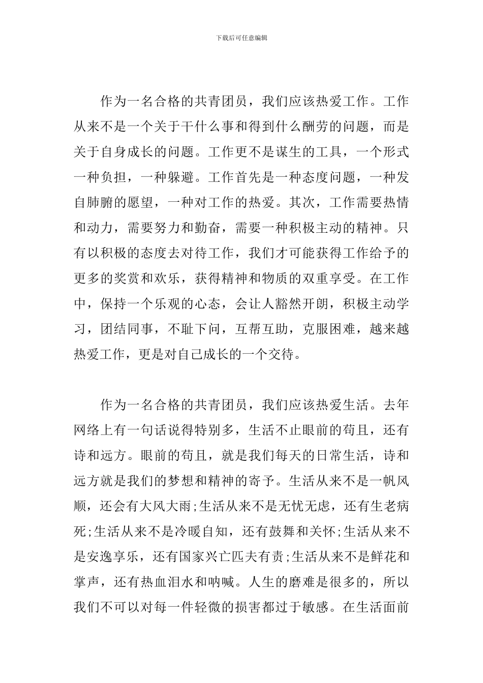 践行一学一做个人心得体会_第3页