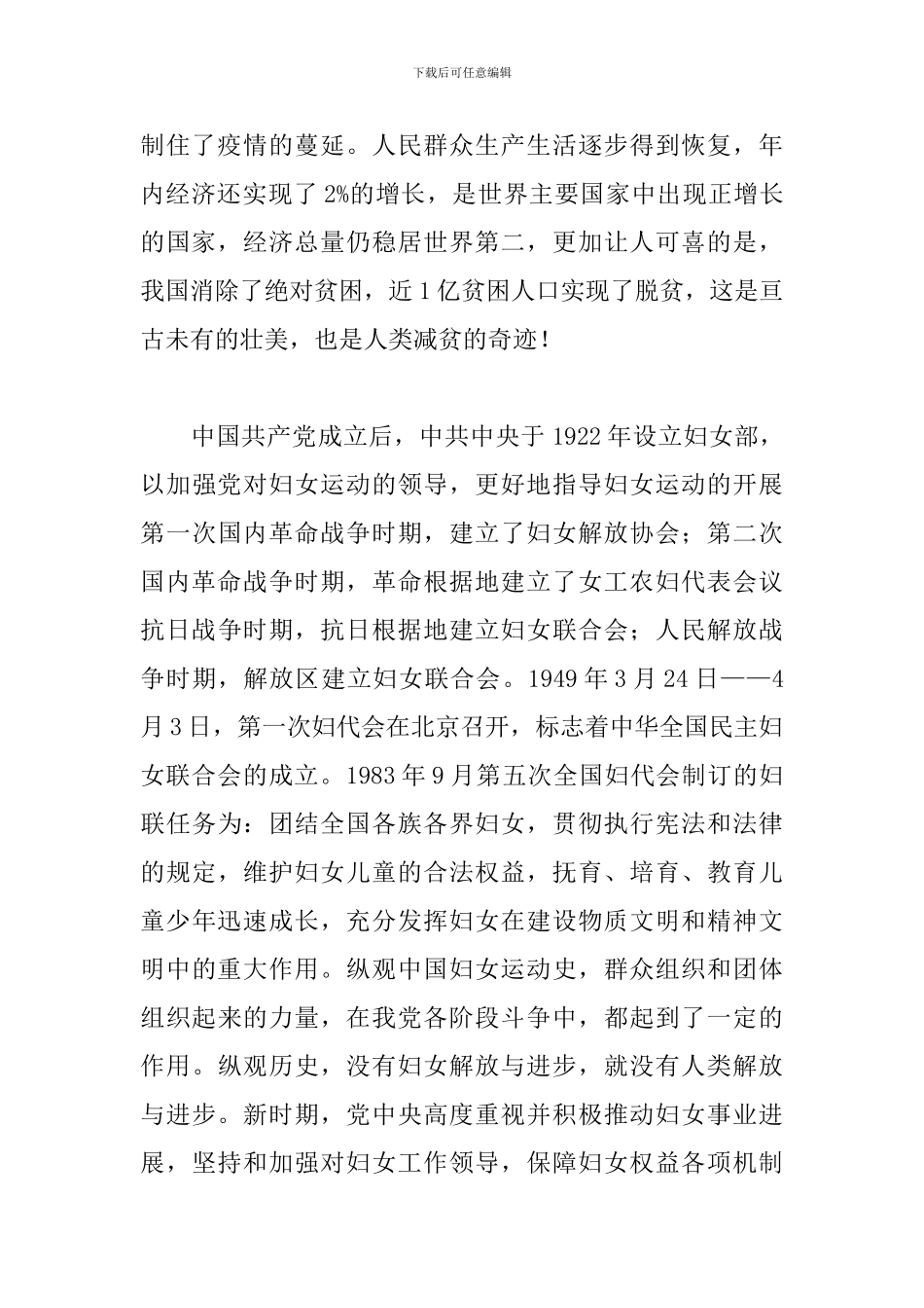 谈学习党史交流心得体会_第2页