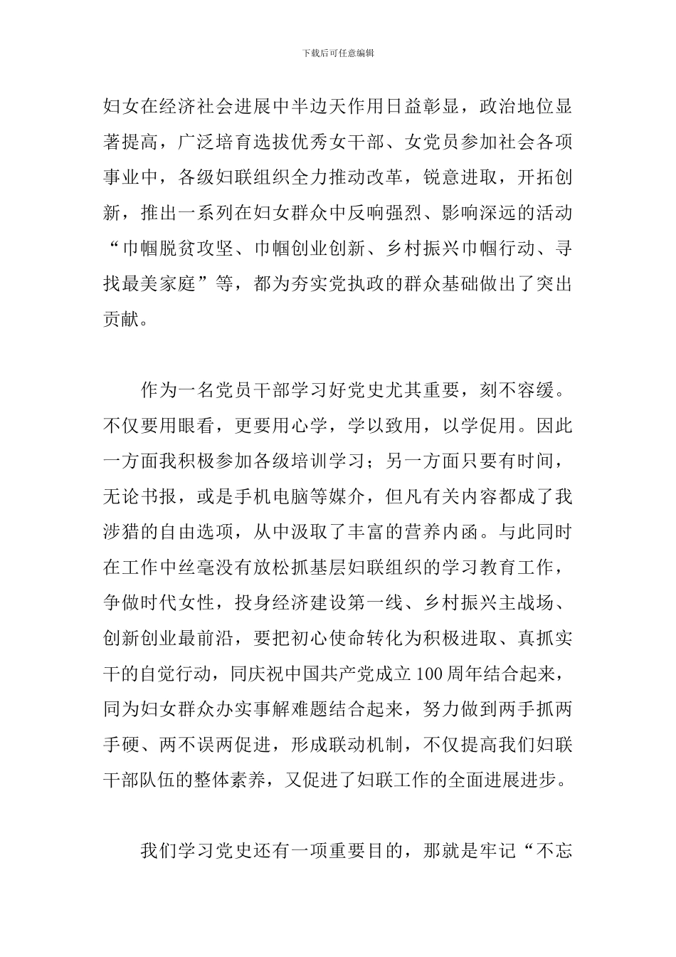 谈学习党史交流心得体会_第3页