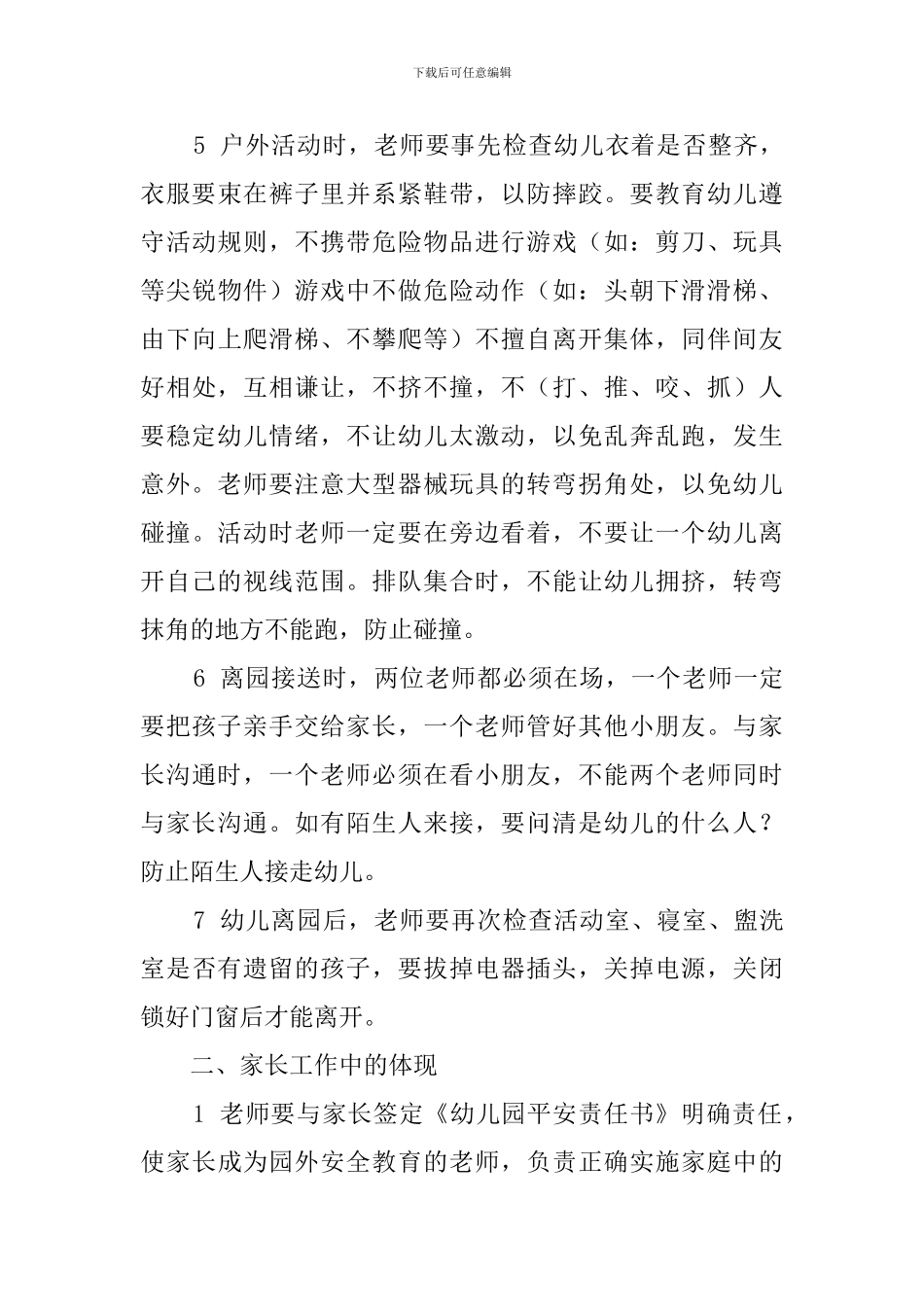 小班育儿安全工作计划_第3页