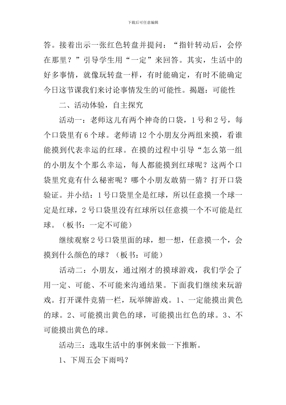 三年级可能性教学设计_第2页