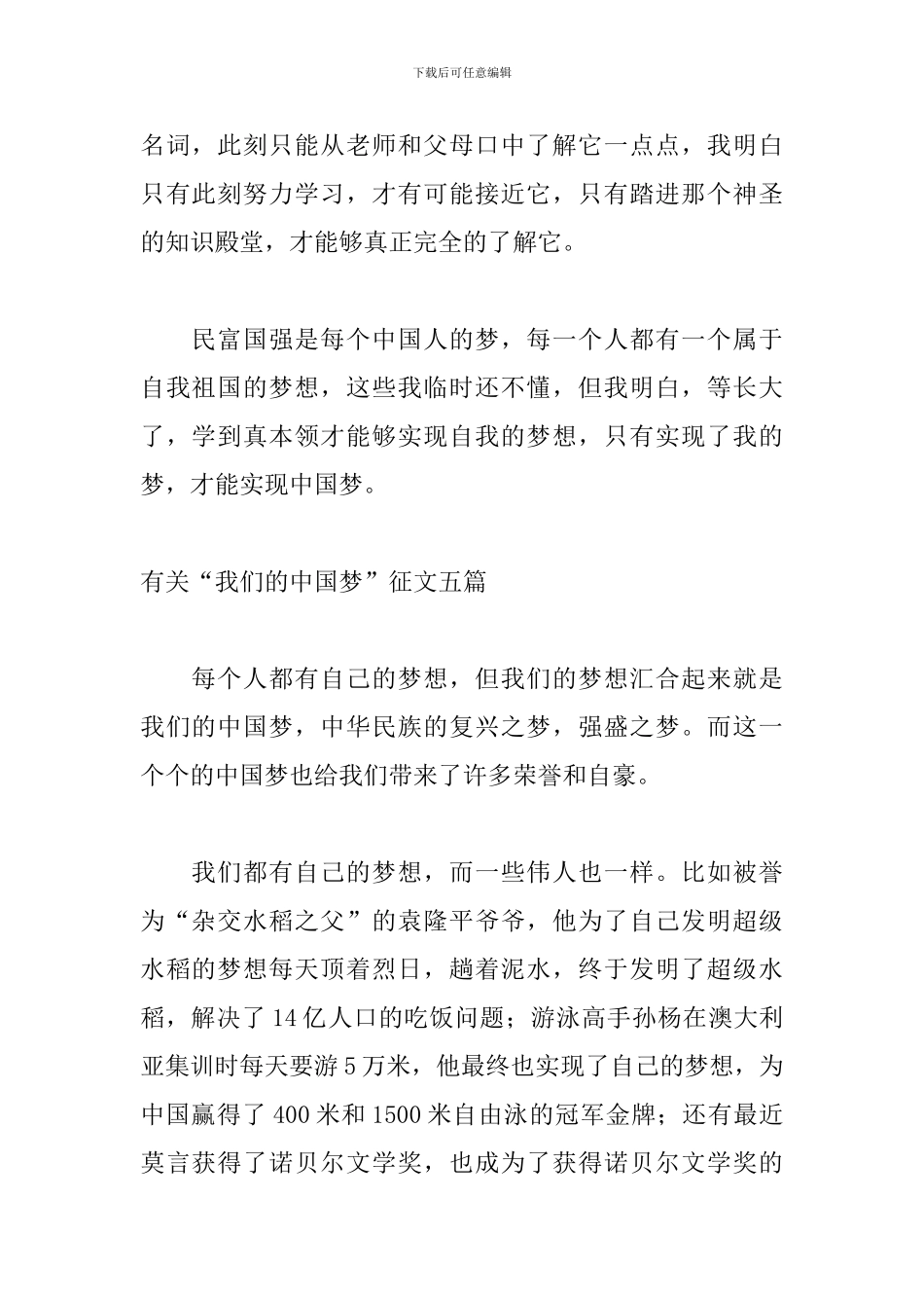 有关“我们的中国梦”征文五篇_第2页