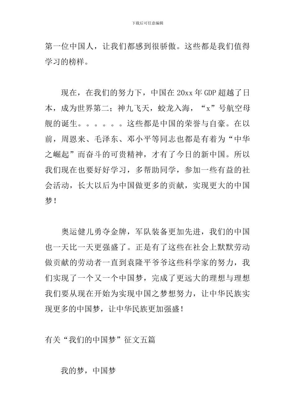 有关“我们的中国梦”征文五篇_第3页