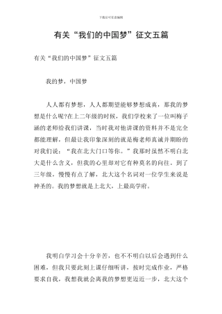 有关“我们的中国梦”征文五篇