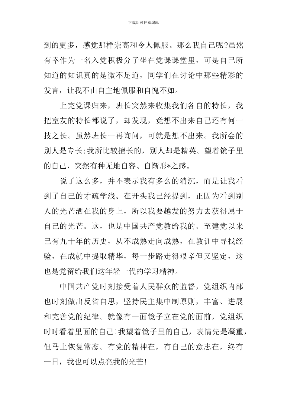 2024入党积极分子思想汇报1500字_第2页