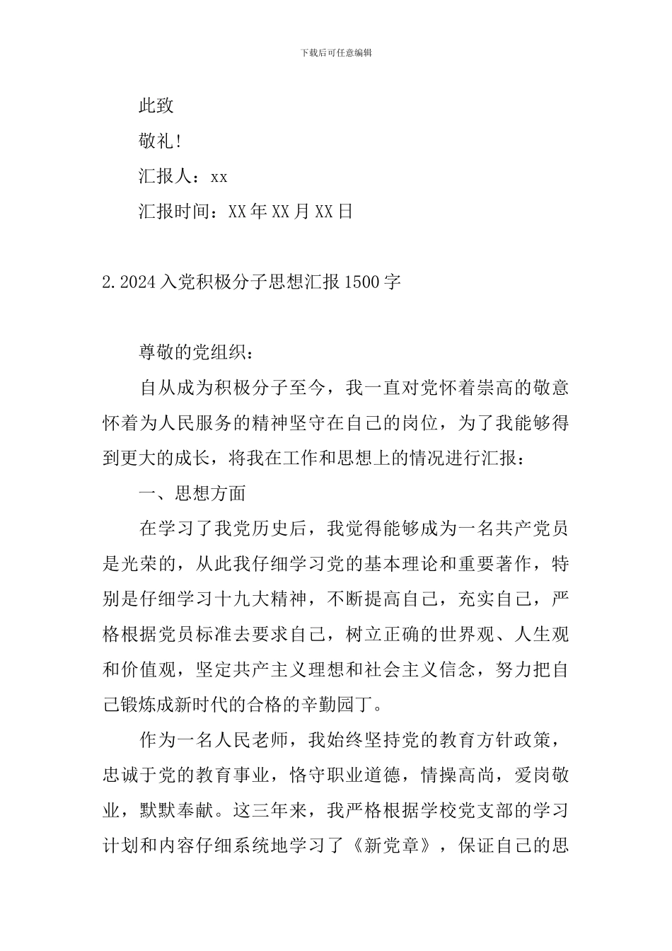 2024入党积极分子思想汇报1500字_第3页
