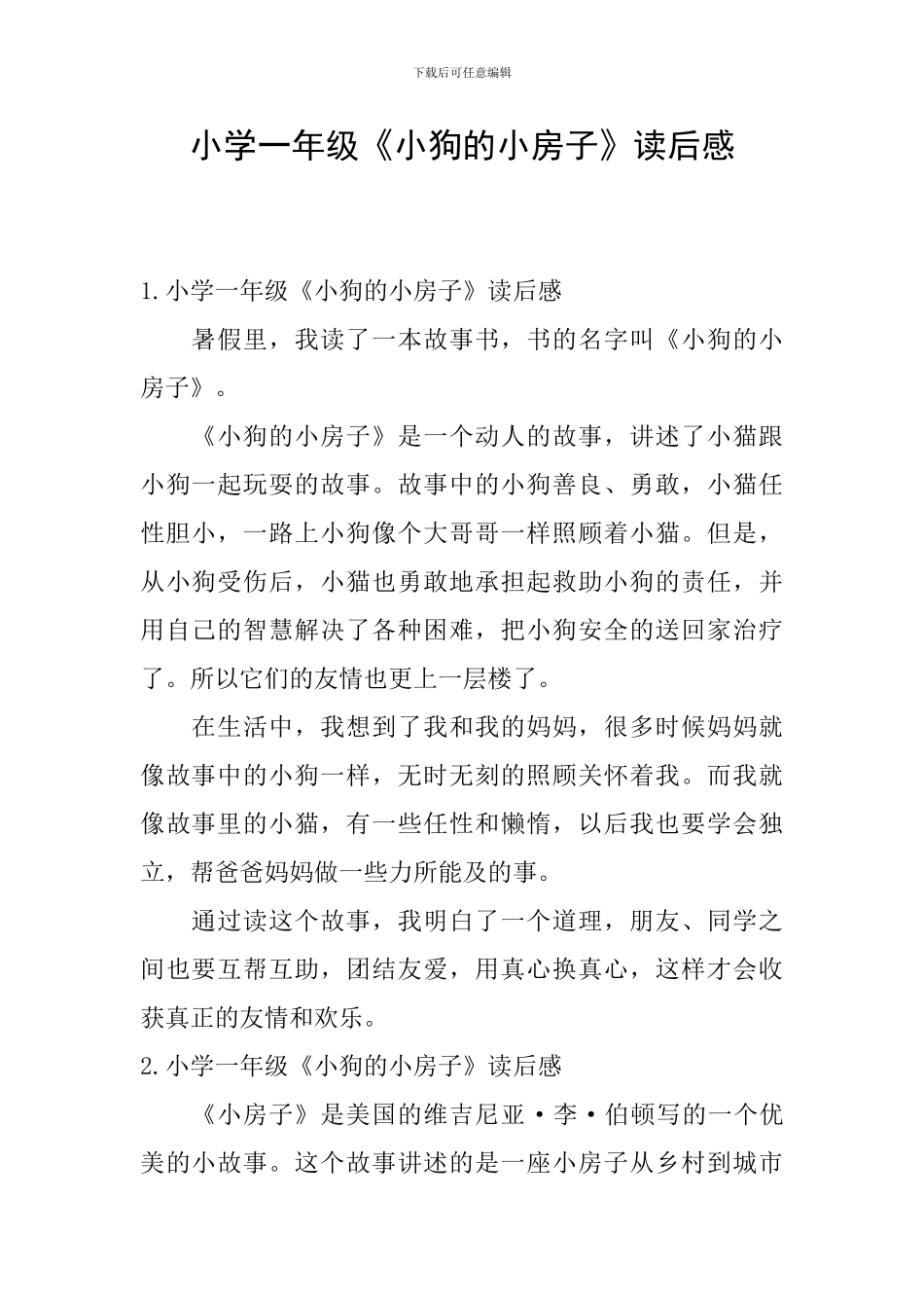 小学一年级《小狗的小房子》读后感_第1页