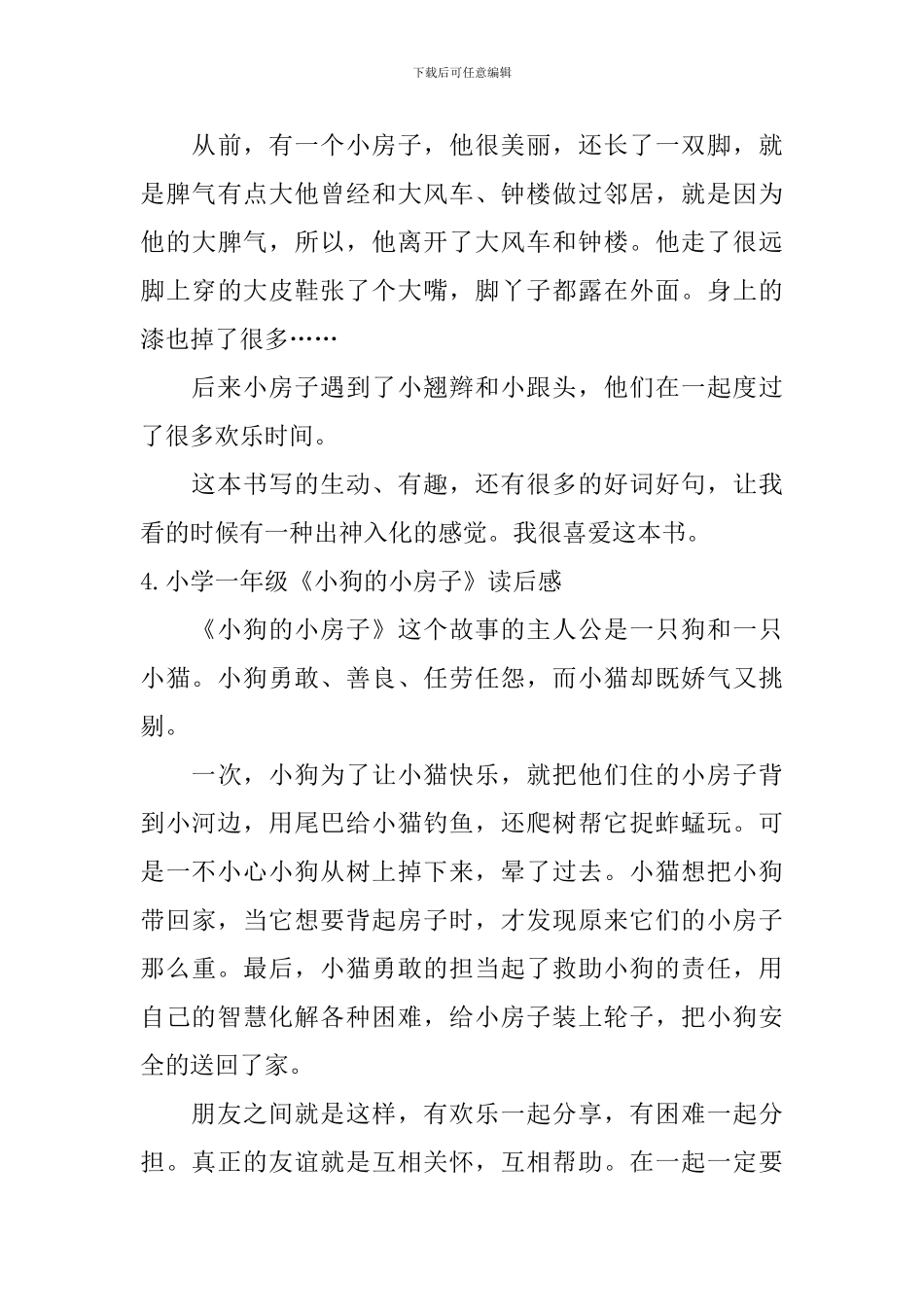 小学一年级《小狗的小房子》读后感_第3页