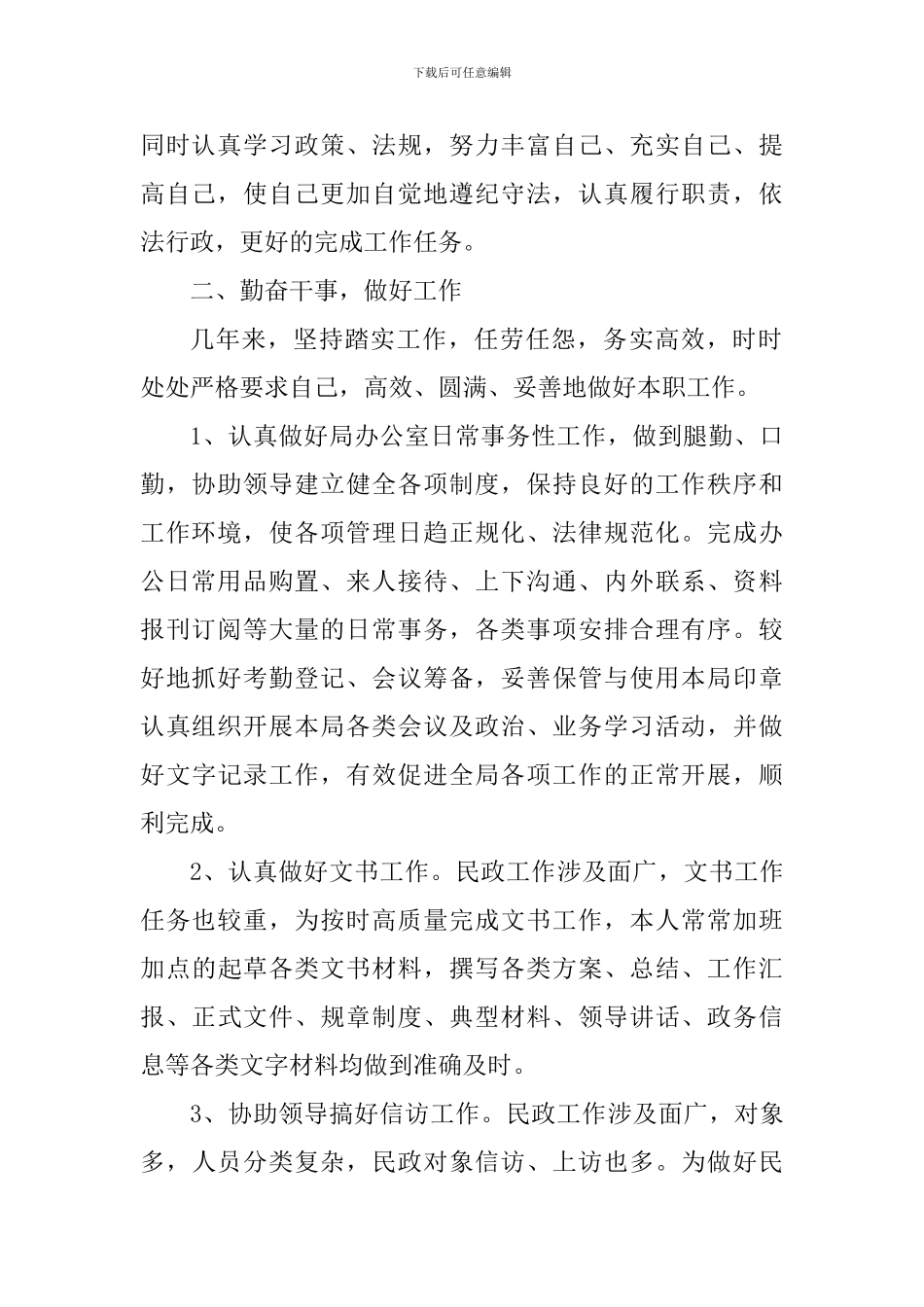 2024年办公室工作人员心得_第2页