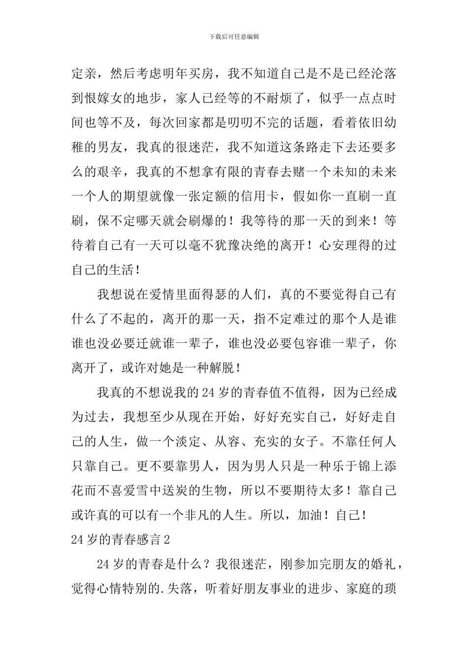 24岁的青春感言_第2页
