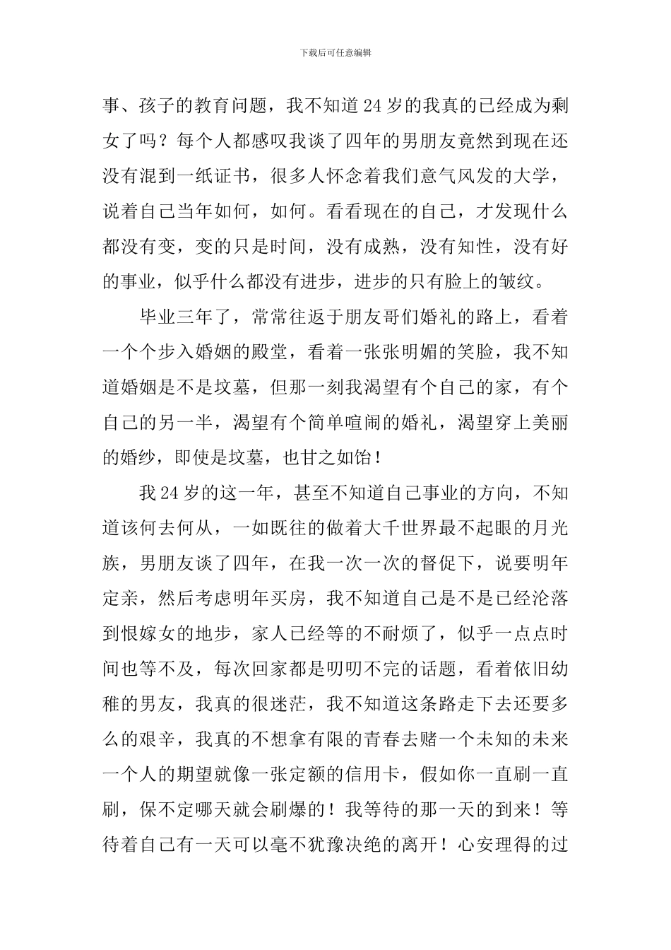 24岁的青春感言_第3页