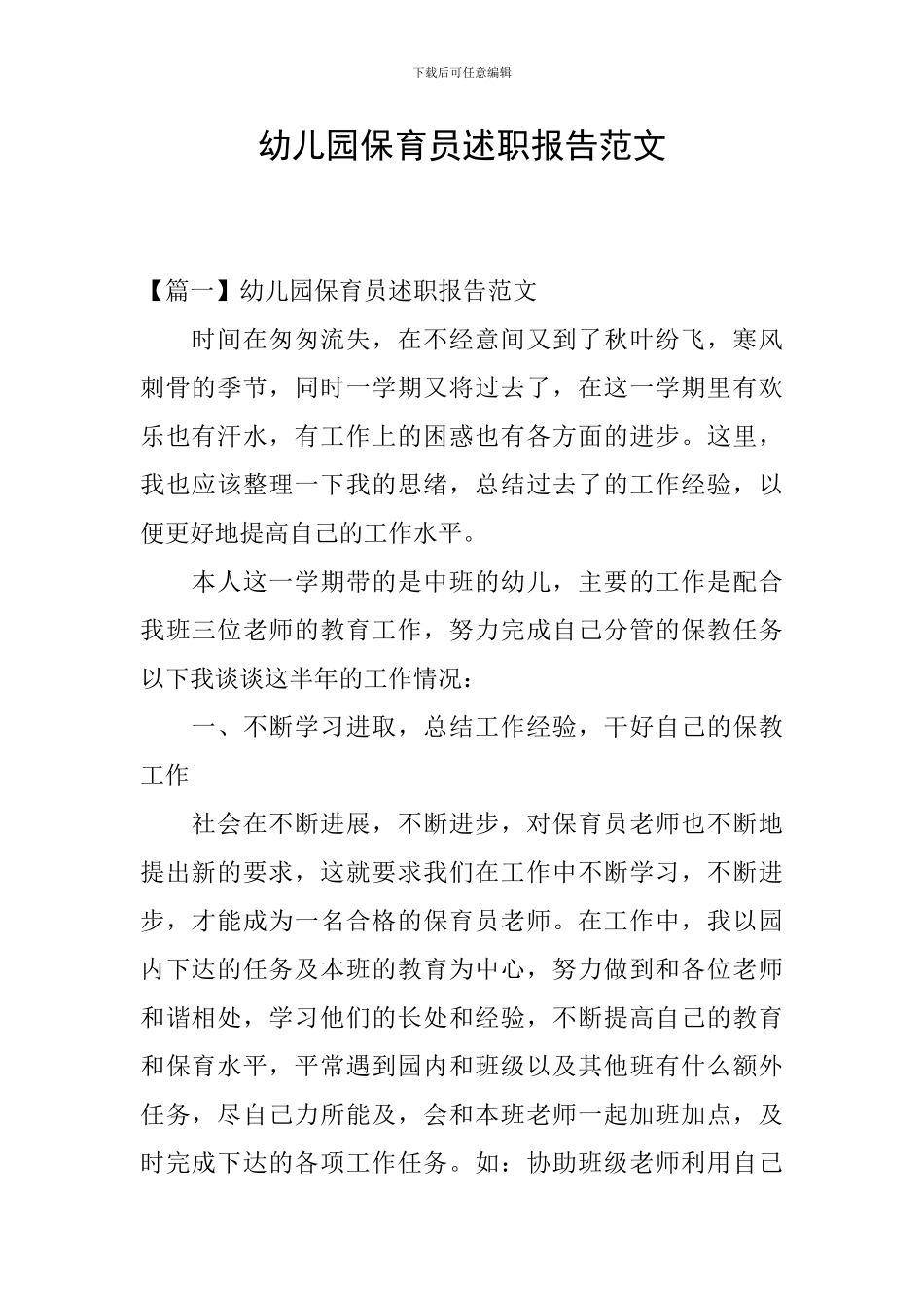 幼儿园保育员述职报告范文_第1页