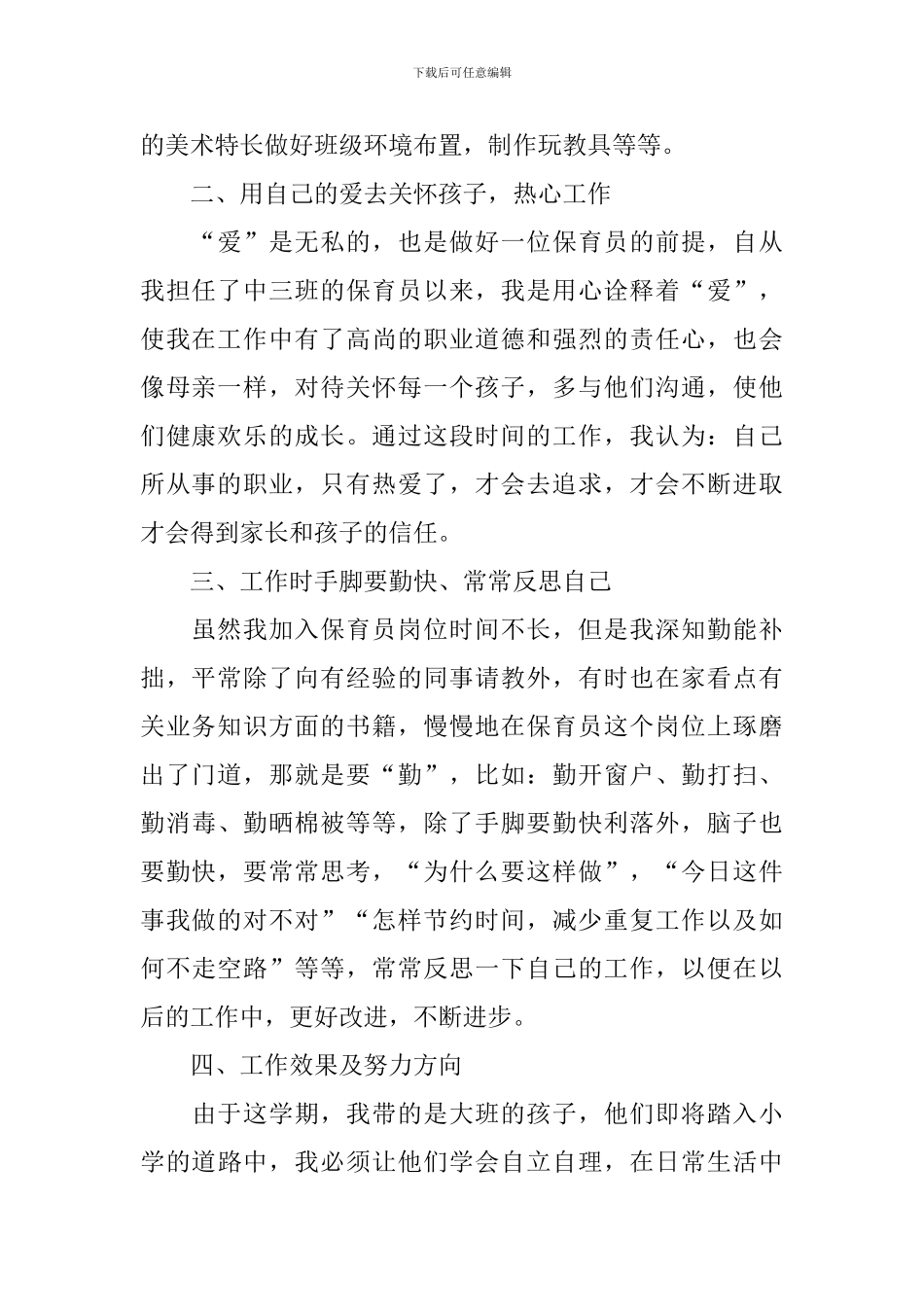 幼儿园保育员述职报告范文_第2页
