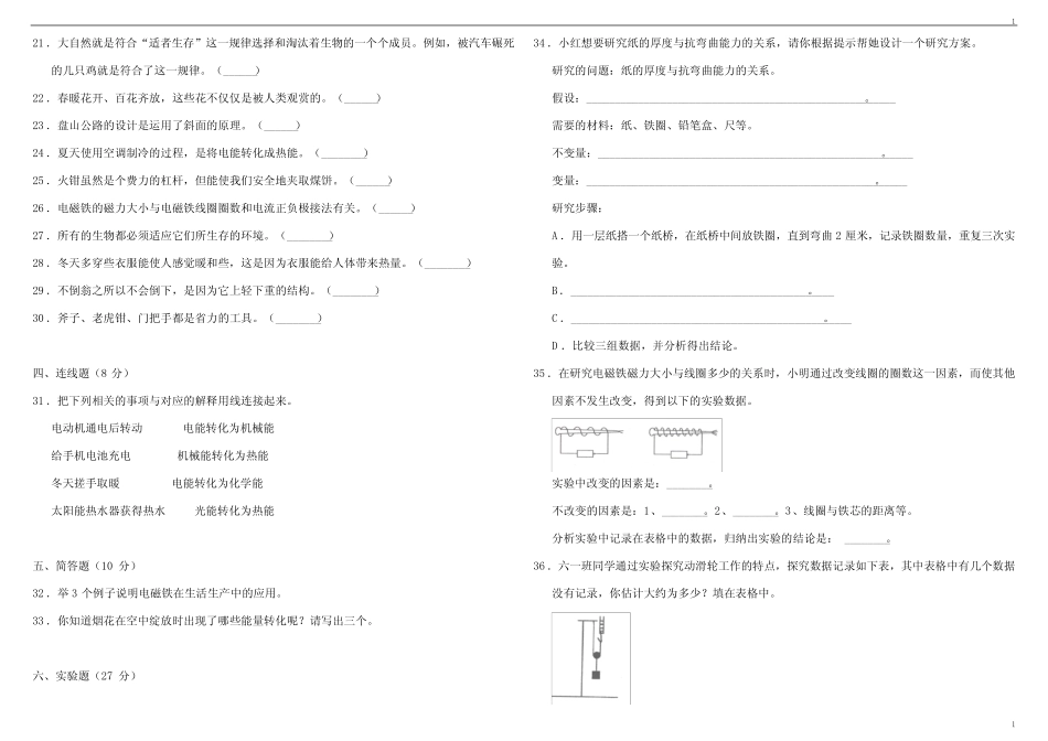 教科版小学科学六年级上册科学期末综合质量检测卷(一)(含答案)_第2页
