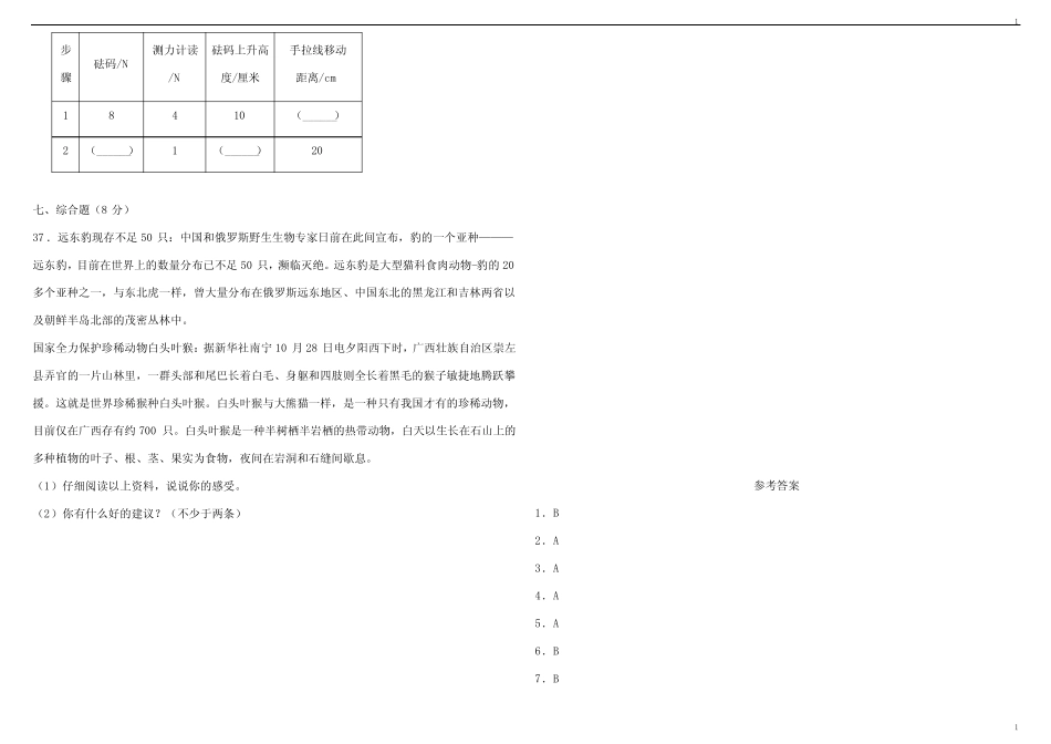 教科版小学科学六年级上册科学期末综合质量检测卷(一)(含答案)_第3页