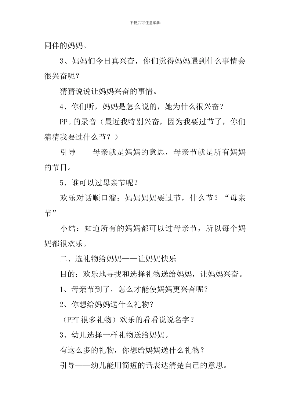 2024幼儿园母亲节教案5篇_第2页