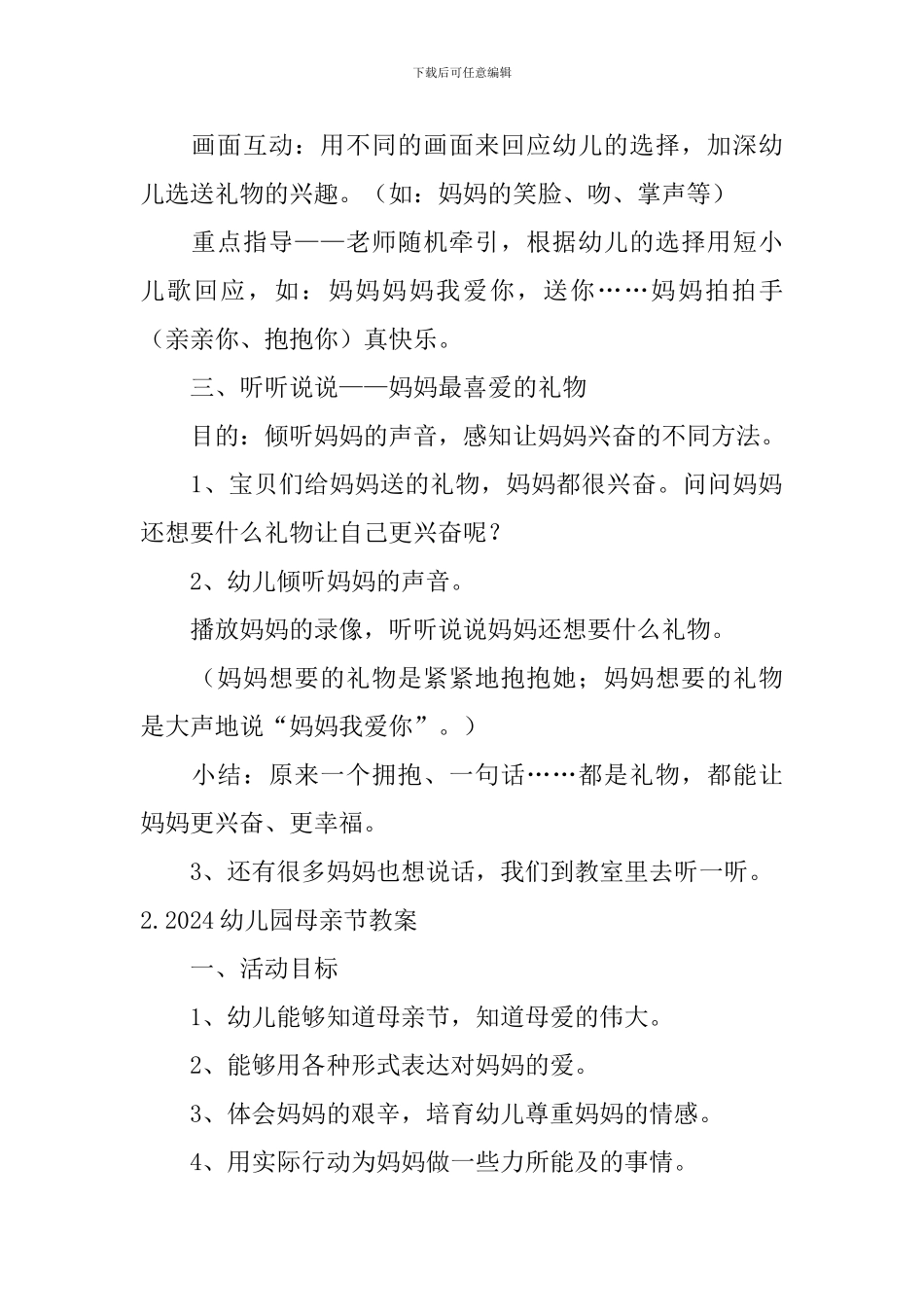 2024幼儿园母亲节教案5篇_第3页