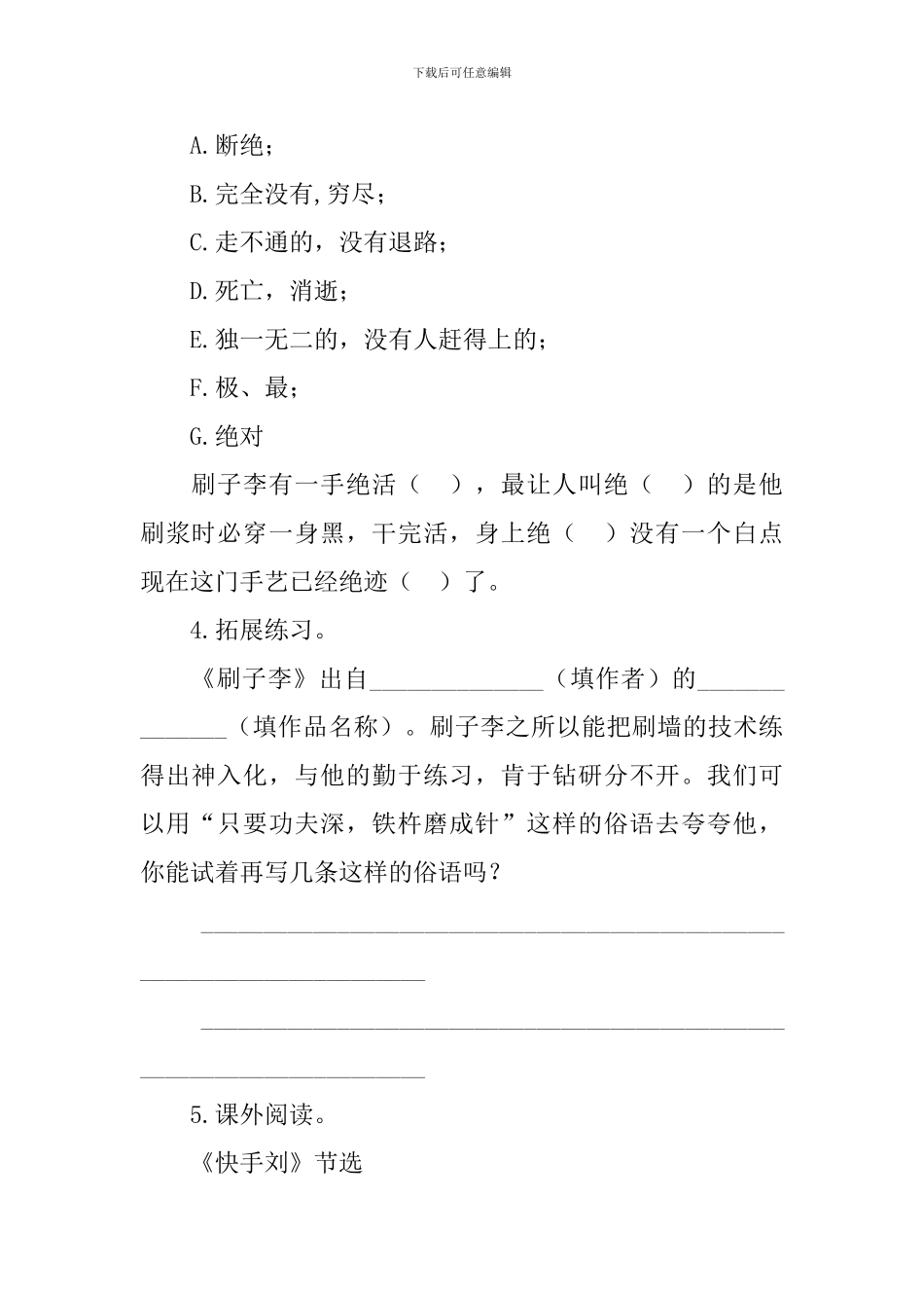 部编版五年级下册语文第14课《刷子李》练习题及答案_第2页