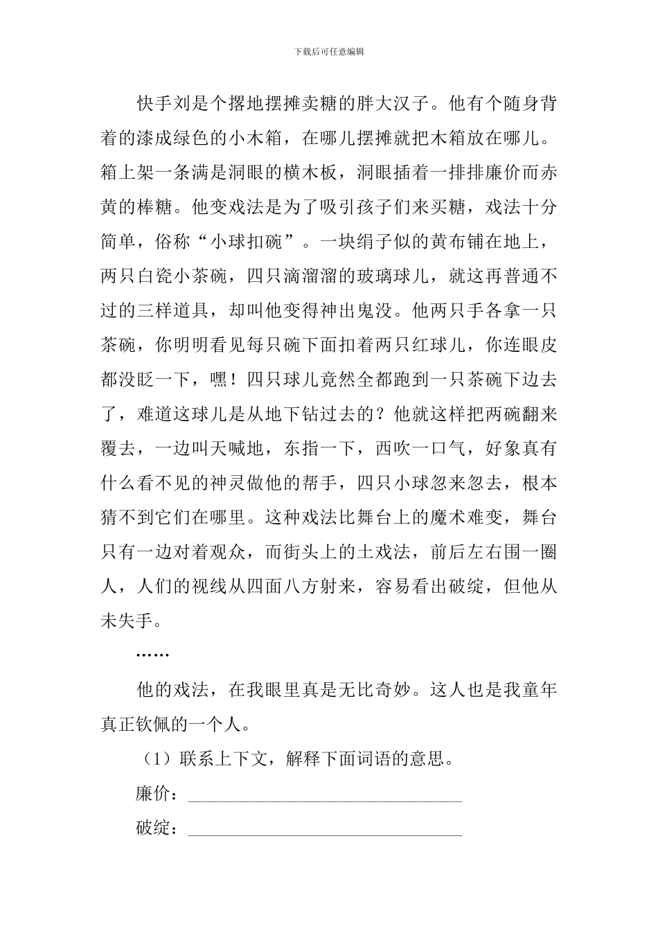 部编版五年级下册语文第14课《刷子李》练习题及答案_第3页