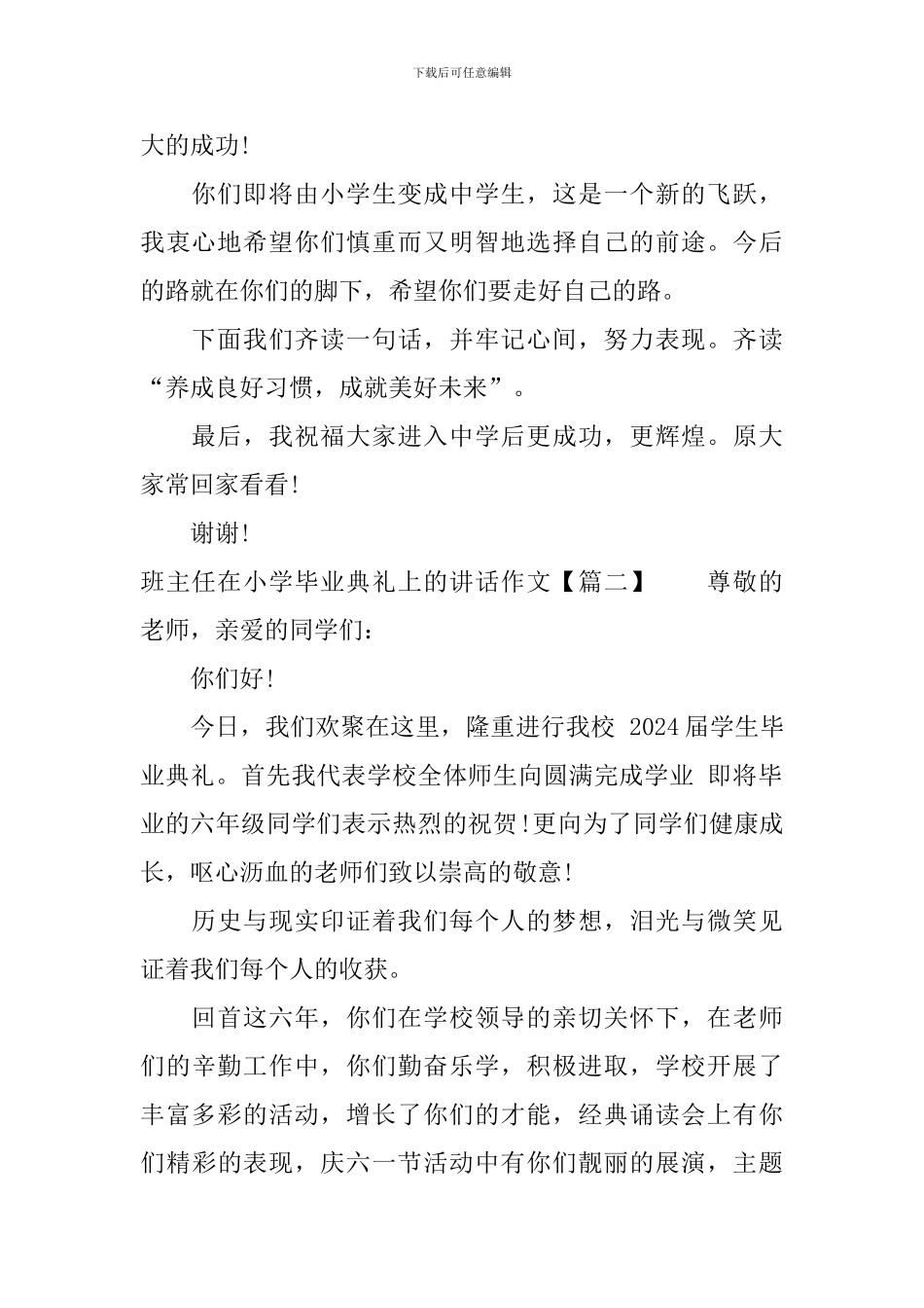 班主任在小学毕业典礼上的讲话作文500字_第2页