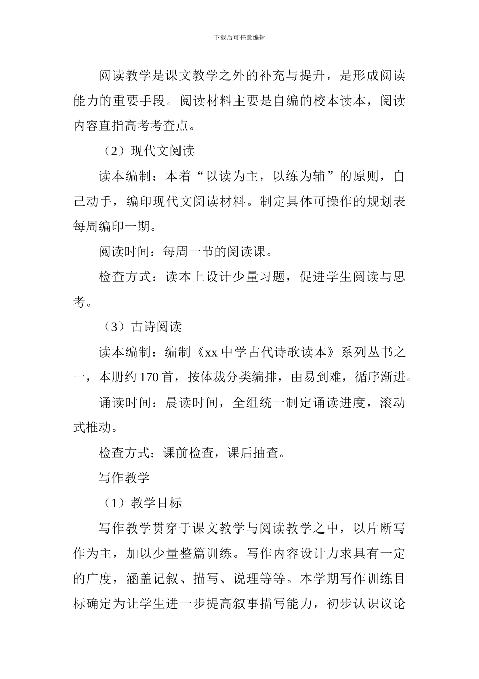 中学2024级语文备课组高一上学期工作计划_第2页