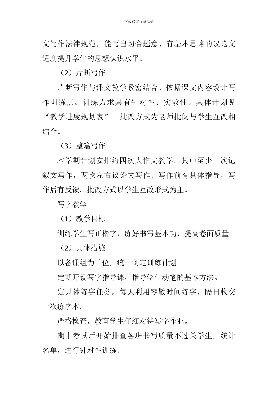 中学2024级语文备课组高一上学期工作计划_第3页