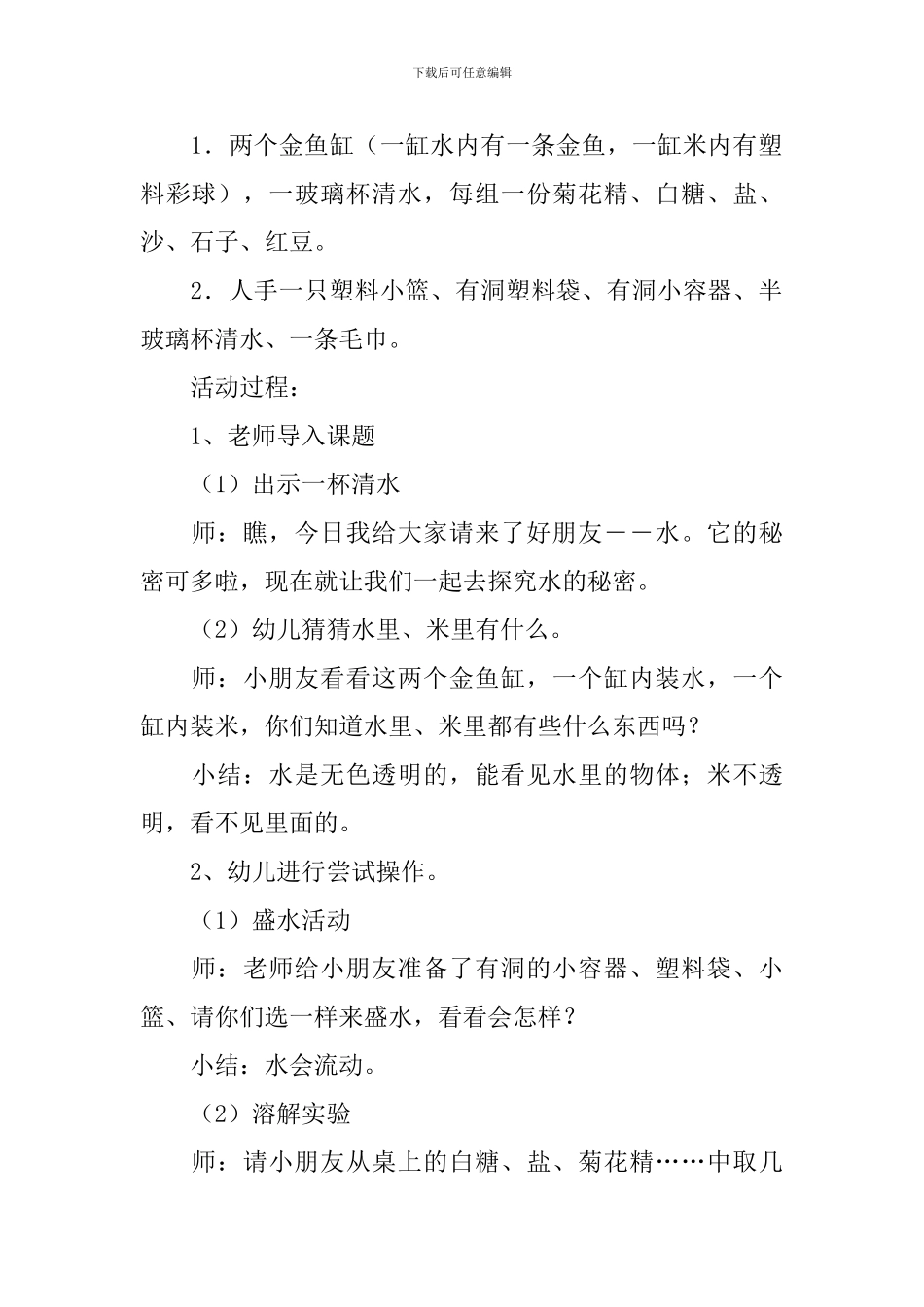 绿太阳公开课教案_第2页