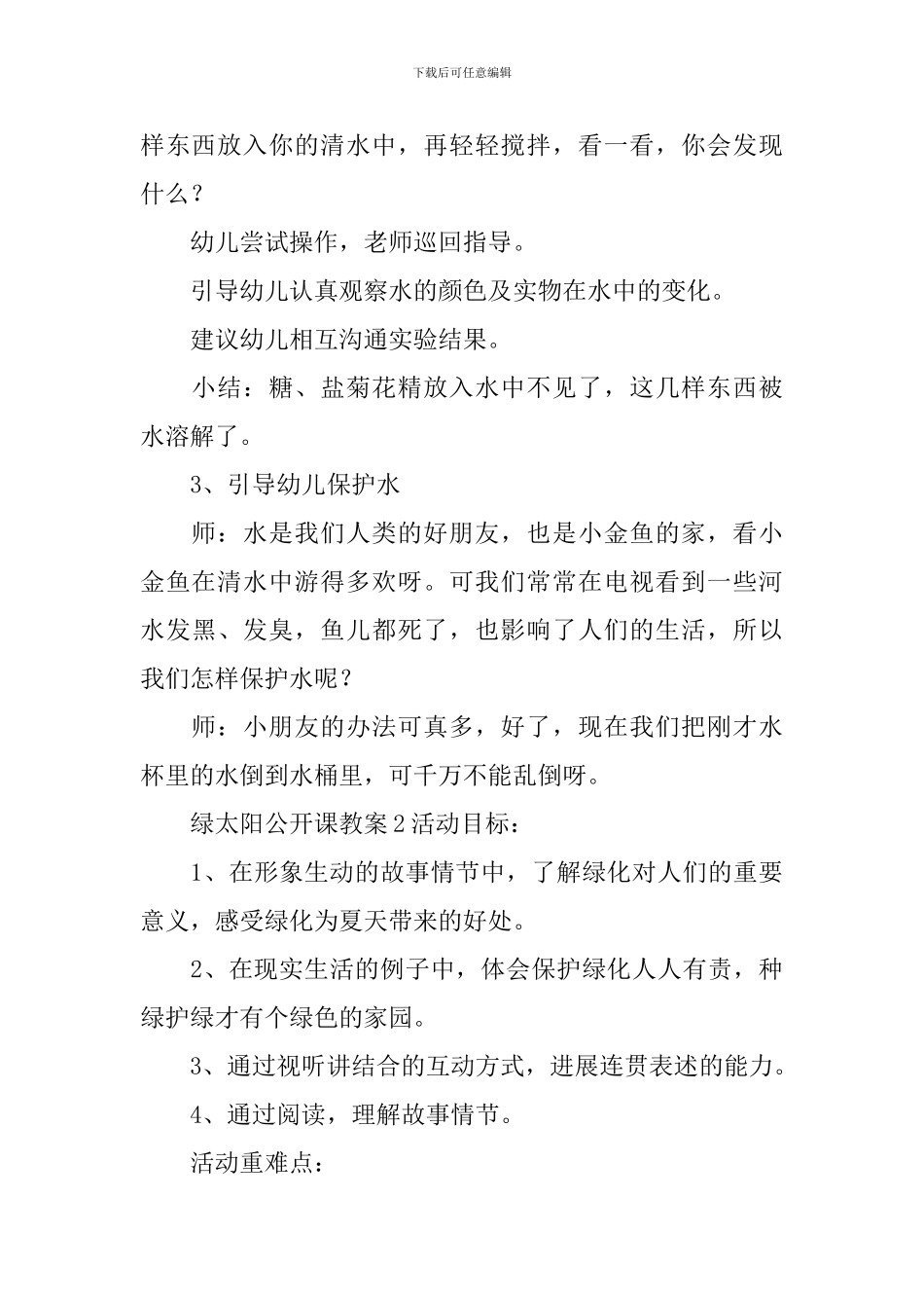 绿太阳公开课教案_第3页