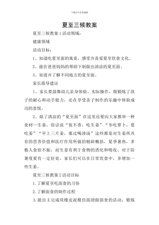 夏至三候教案