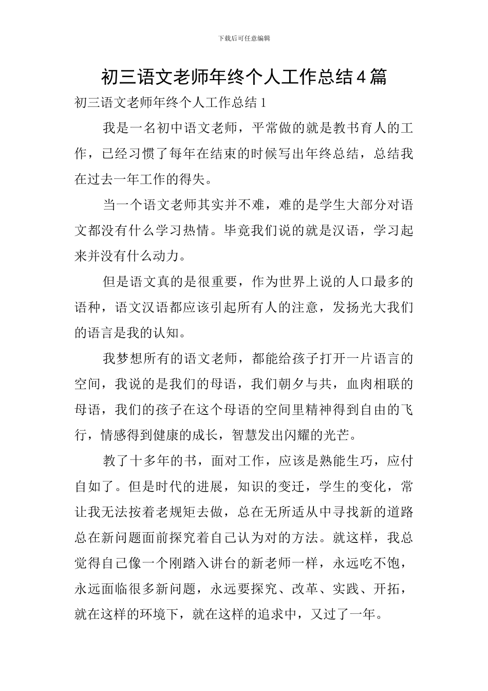 初三语文教师年终个人工作总结4篇_第1页