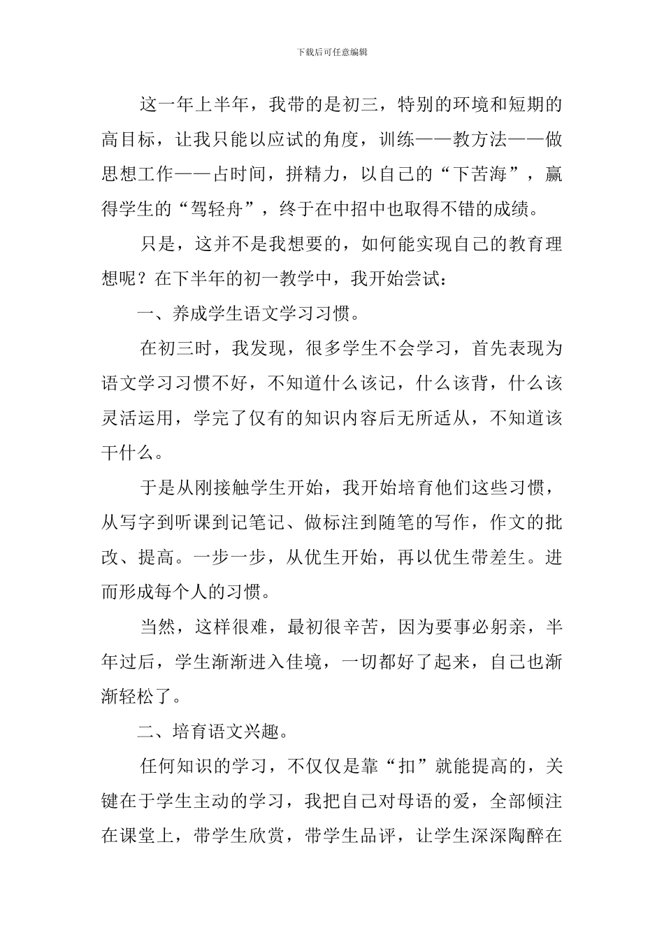 初三语文教师年终个人工作总结4篇_第2页