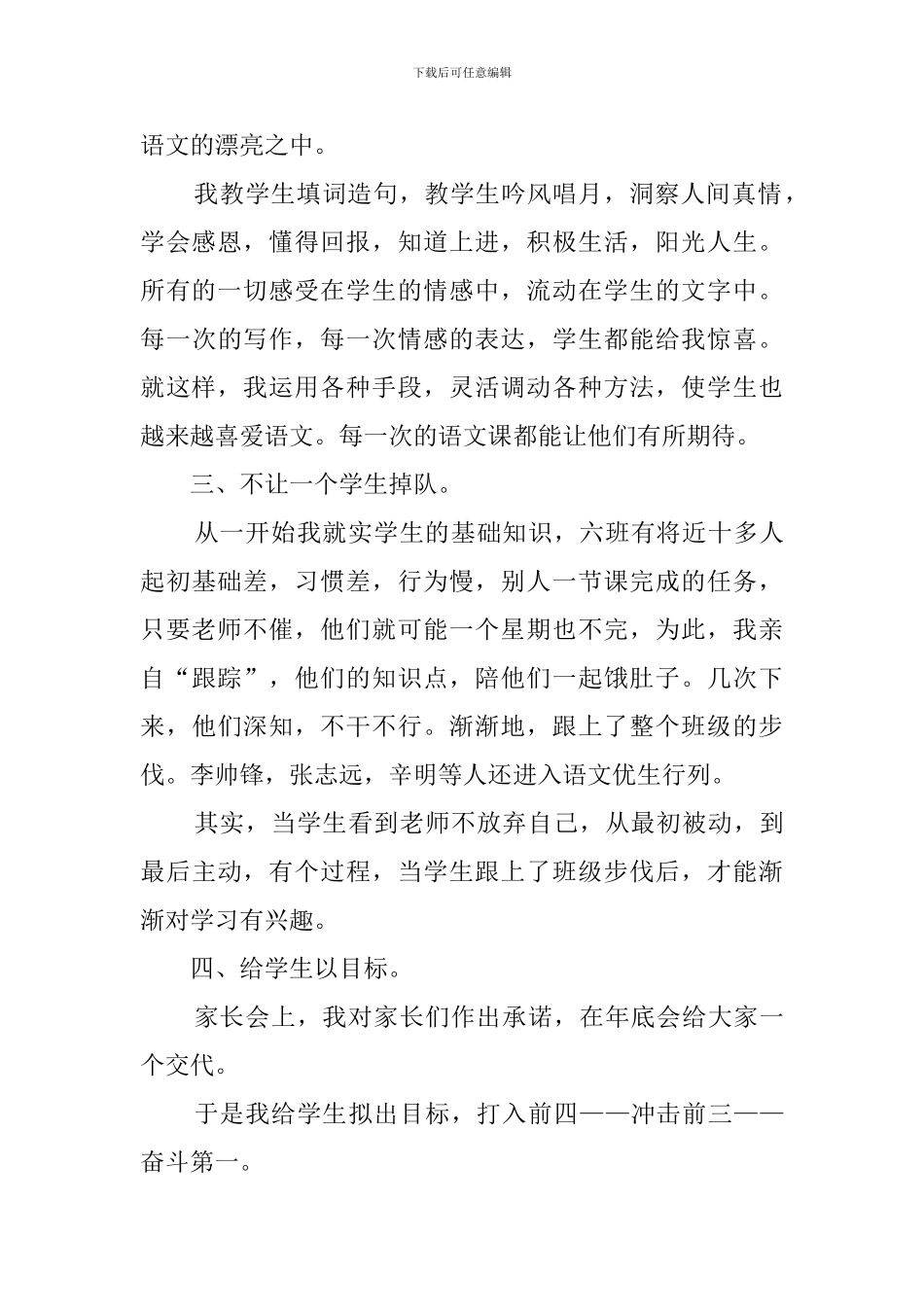 初三语文教师年终个人工作总结4篇_第3页