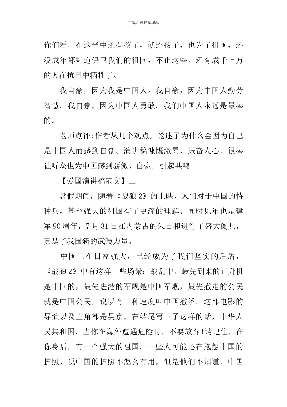 高中生爱国演讲稿精选范文大全_第2页