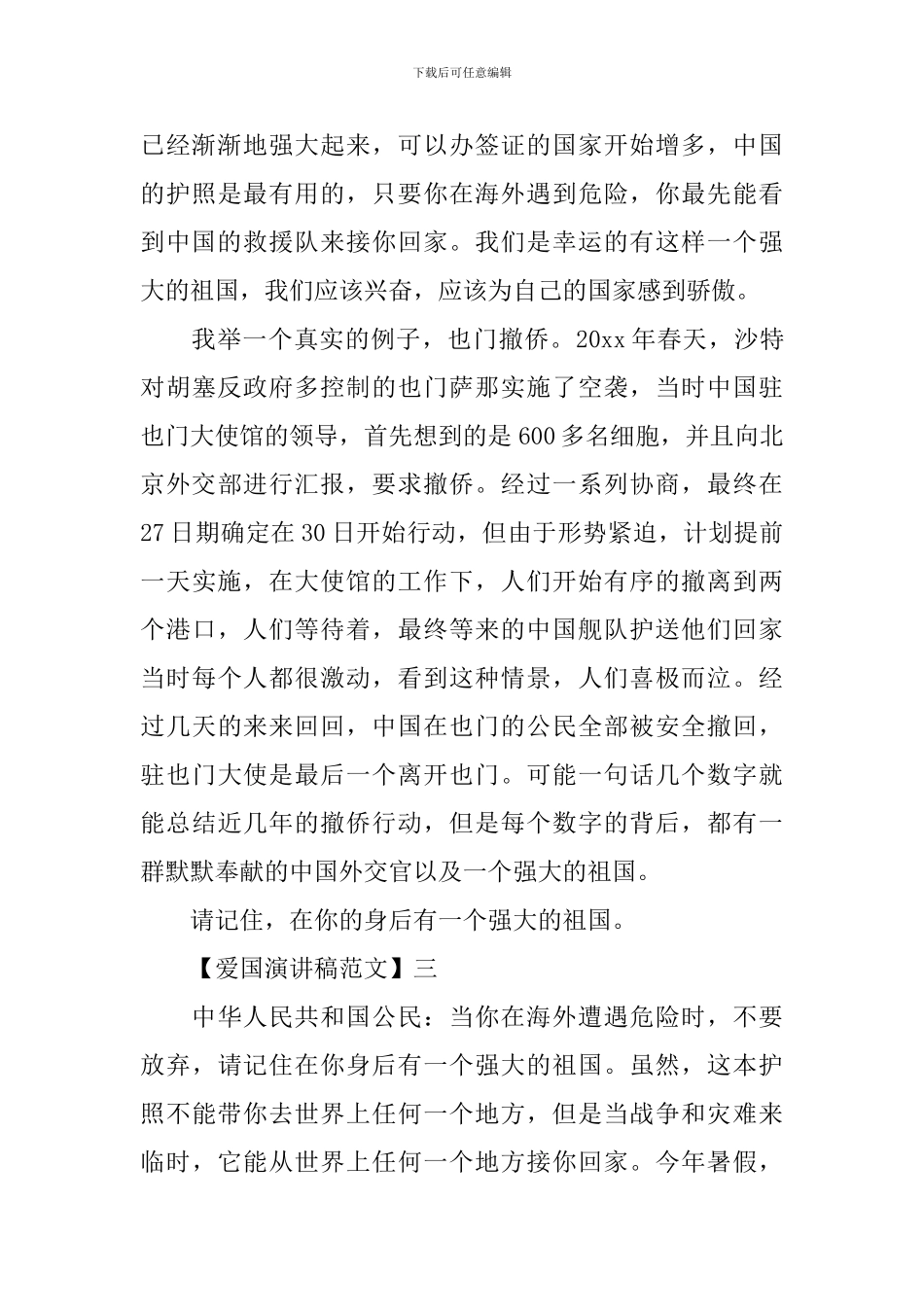 高中生爱国演讲稿精选范文大全_第3页