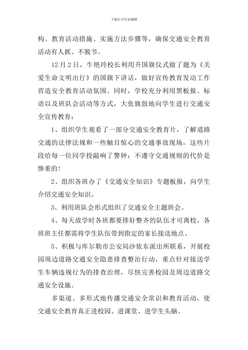 全国交通安全日活动心得体会大全集_第2页