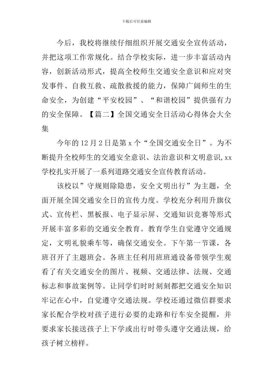 全国交通安全日活动心得体会大全集_第3页