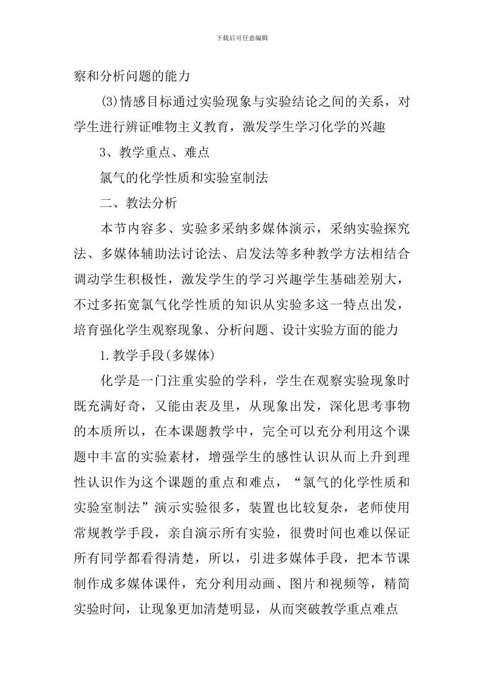 氯气高一化学说课稿_第2页