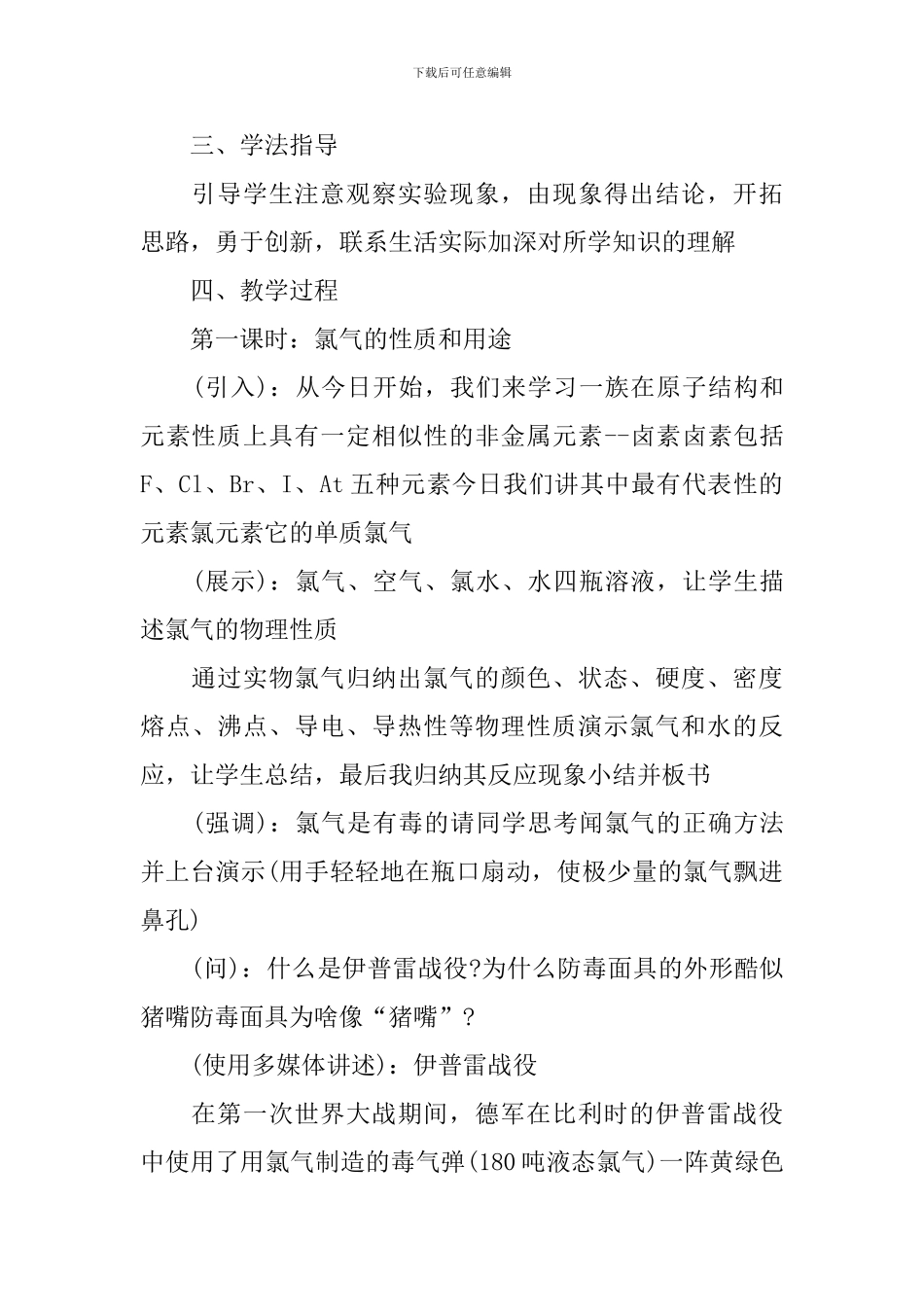 氯气高一化学说课稿_第3页