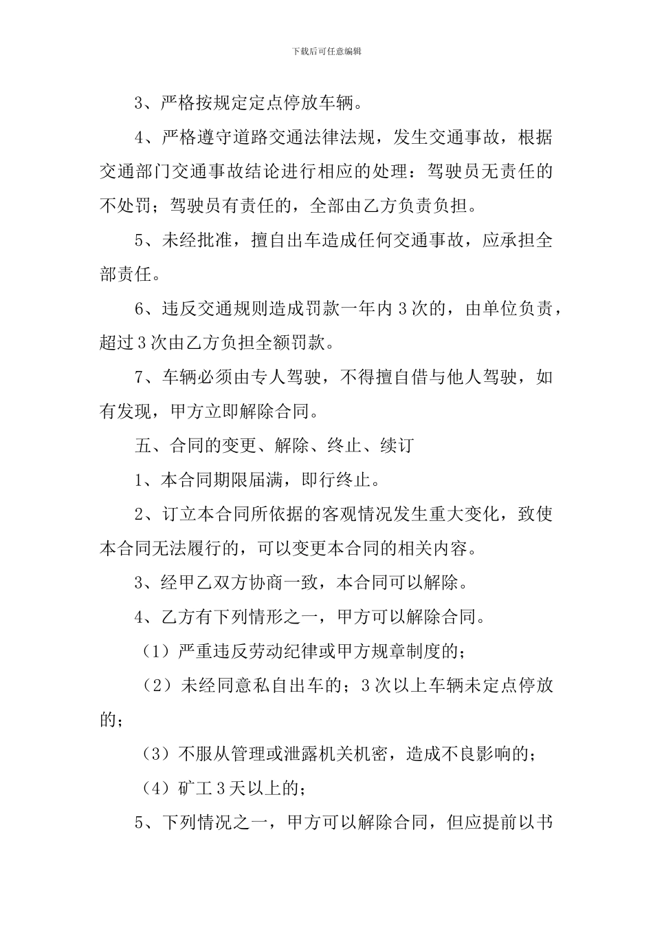 司机雇佣合同范文汇编八篇_第2页