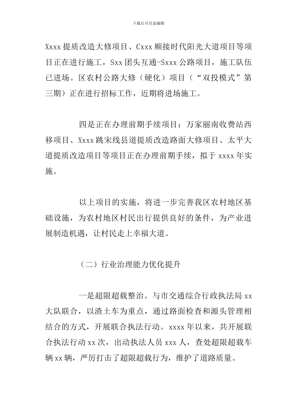 区交通运输局安全生产工作年度总结报_第2页