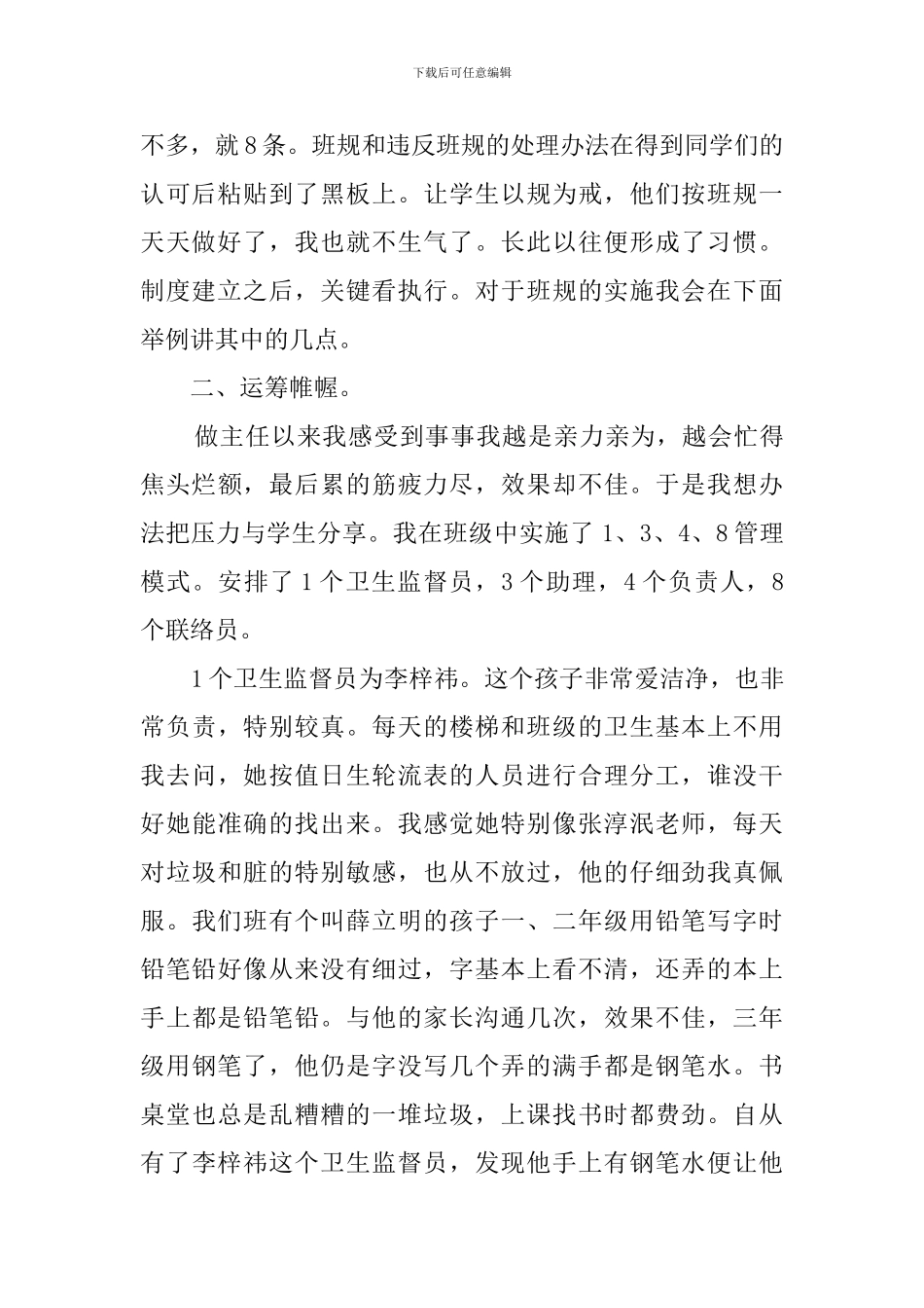 班主任班级管理经验交流发言稿_第2页