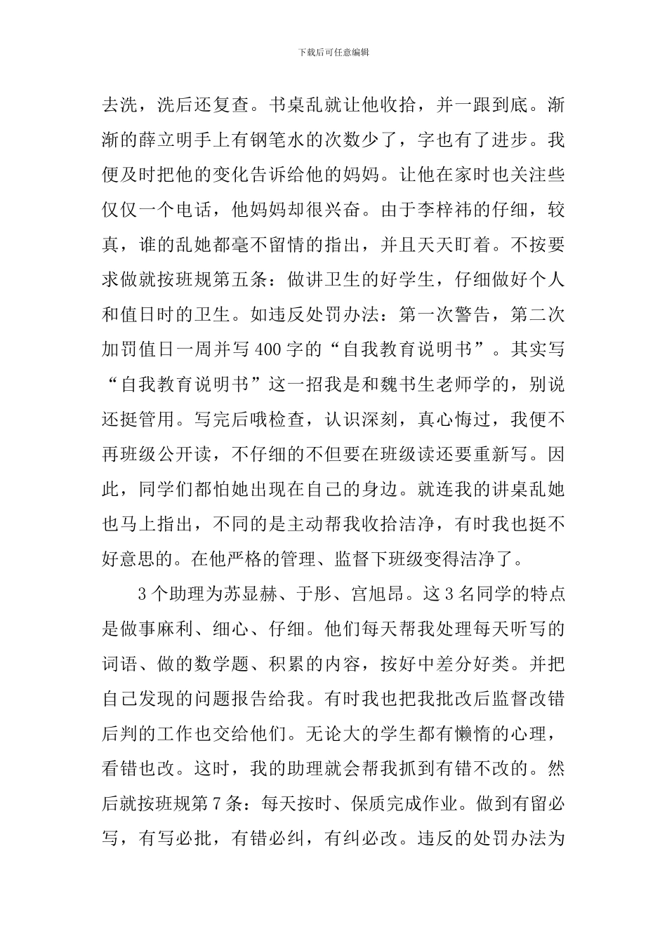 班主任班级管理经验交流发言稿_第3页