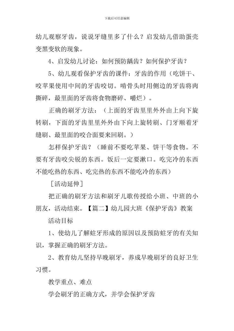 幼儿园大班《保护牙齿》教案三篇_第2页