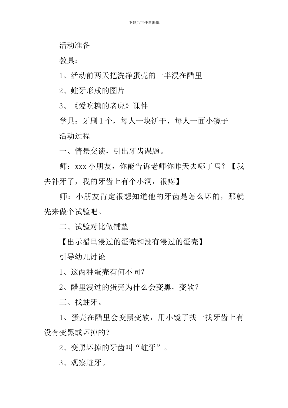 幼儿园大班《保护牙齿》教案三篇_第3页